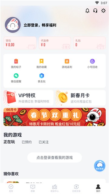  66手游盒子 v5.5.0