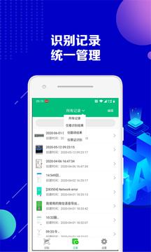 图片转文字助手 v2.2.0