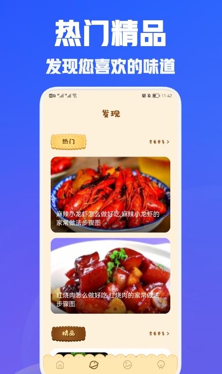 兔克菜谱  v1.2