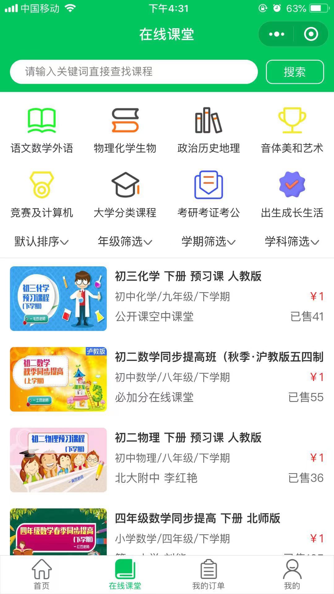 必加分在线课堂APP官方版图片1
