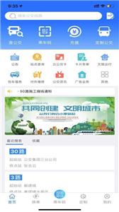 菏泽公交369  v1.3
