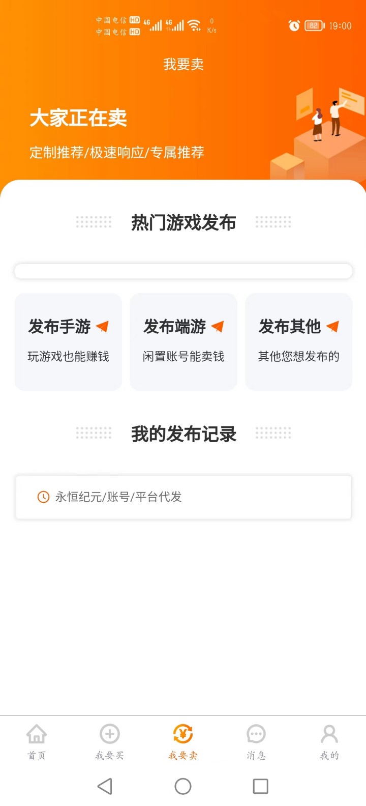 蓝盾游戏交易  v1.0.0