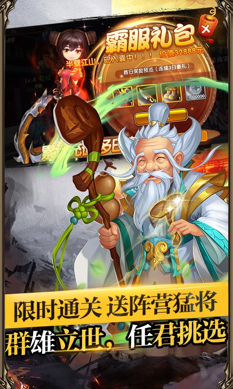 三国将无双官方版 v3.0.0