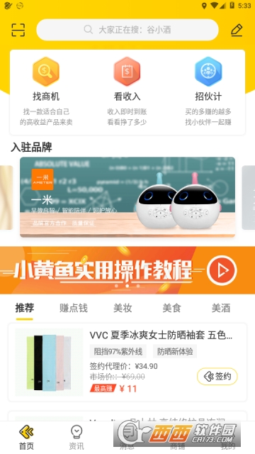 小黄鱼 版本:2.0.2