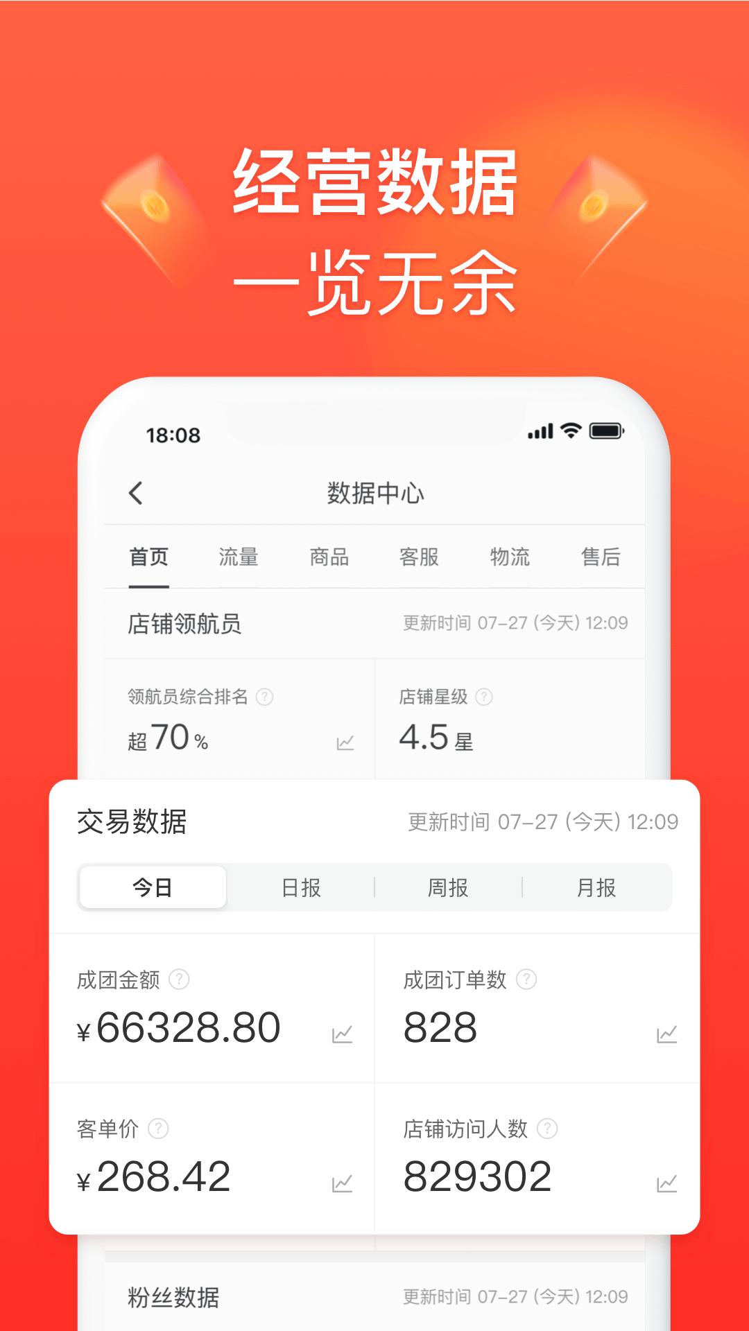拼多多商家版 版本: