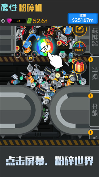 魔性粉碎机官方版 v1.1.41