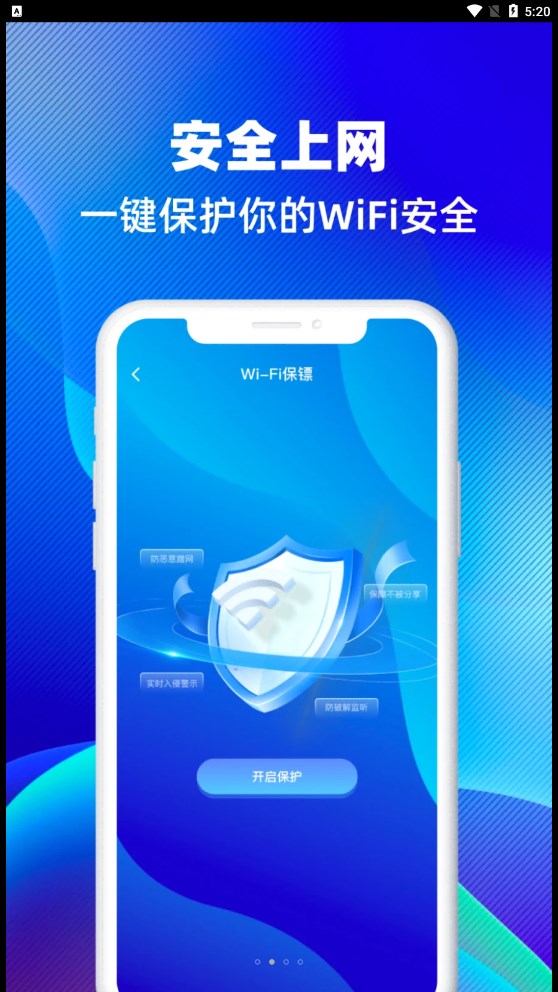 WiFi智连钥匙 v1.0.0