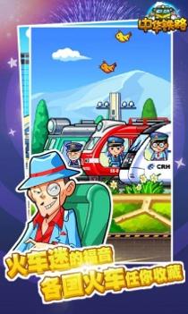 中华铁路H5 v3.1.5