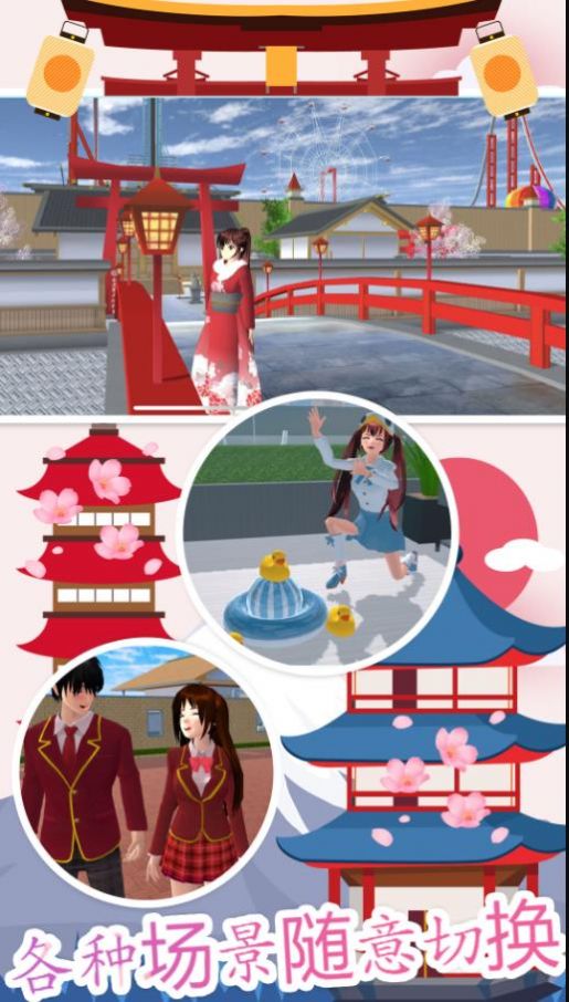樱花模拟高校 v1.0