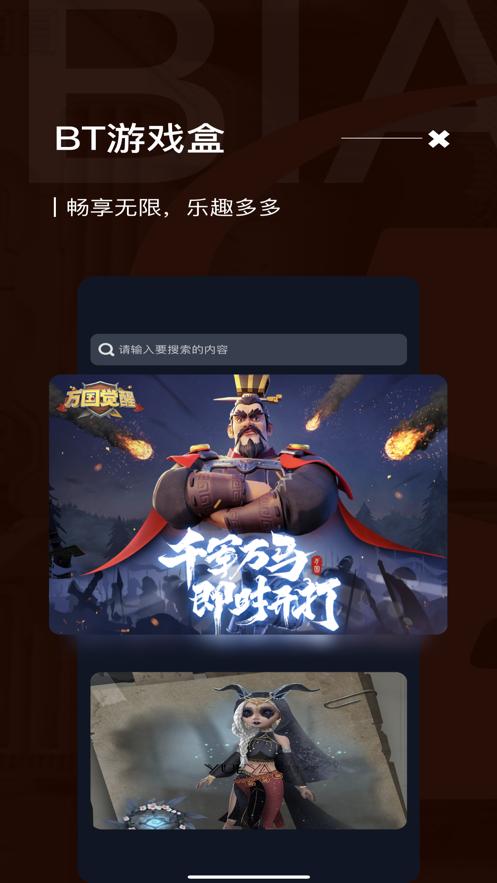 bt游戏盒子  V 5.5