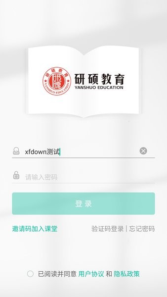 研硕教育 v5.30.203