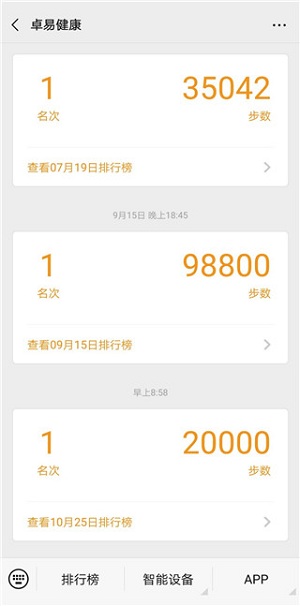 微信运动助手本 版本:v3.0