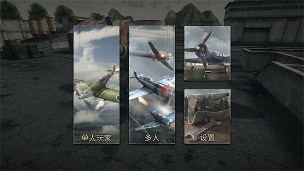 空战二战王牌飞行员最新版(War Dogs) v1.191
