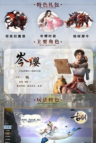 古剑单机版手游官网版正式版 截图0