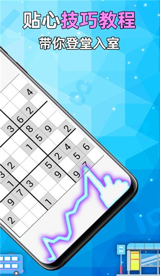 全民数独app v2.46