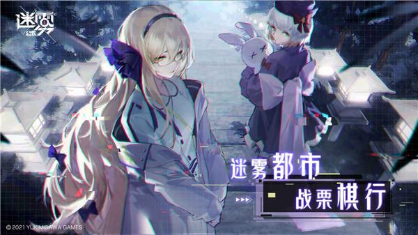 迷雾公式公测版