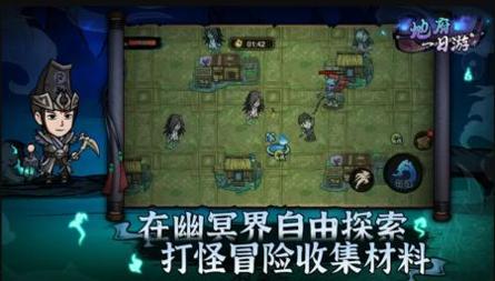 地府一日游截图0