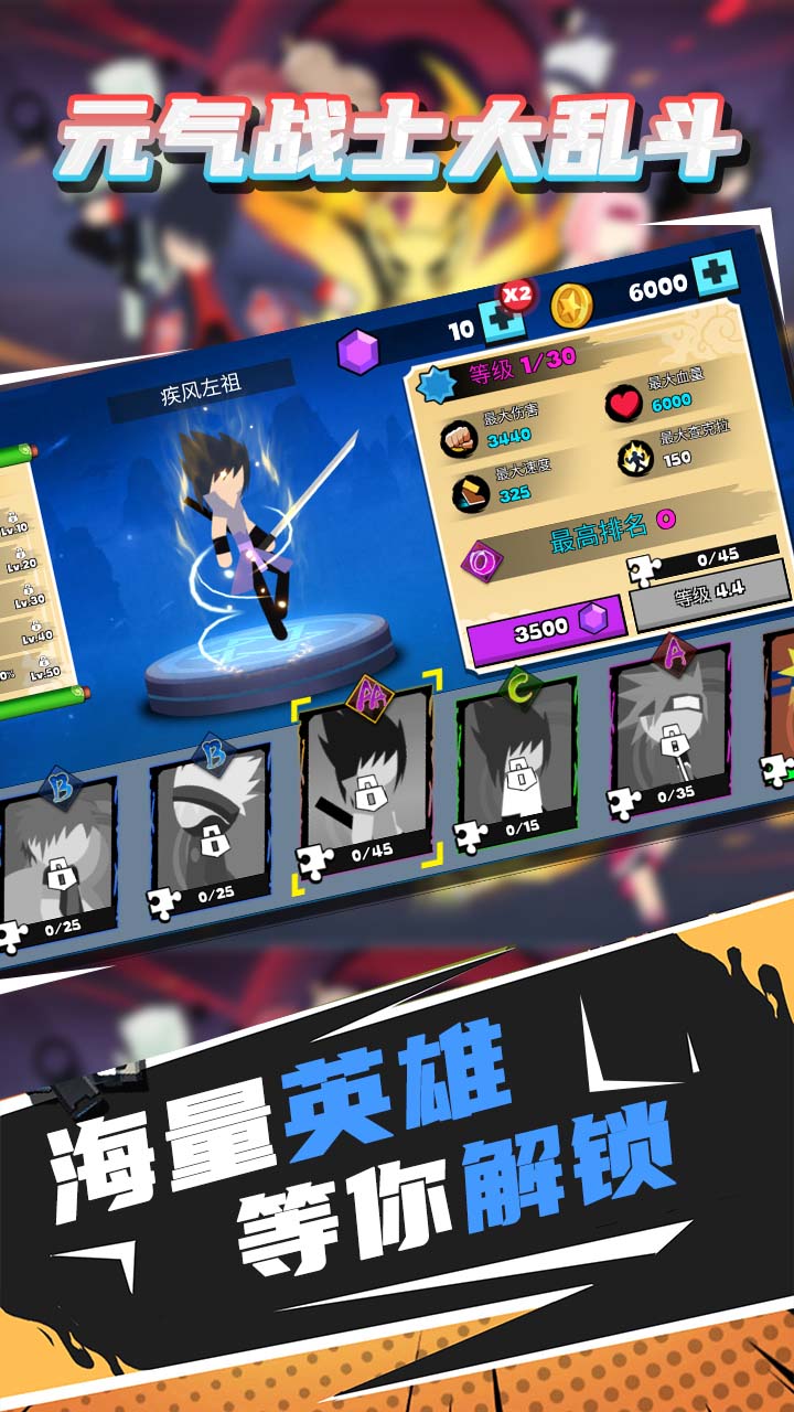 元气战士大乱斗 v1.0.8