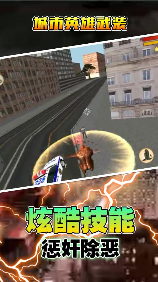 城市英雄武装游戏中文手机版  v3.0.2