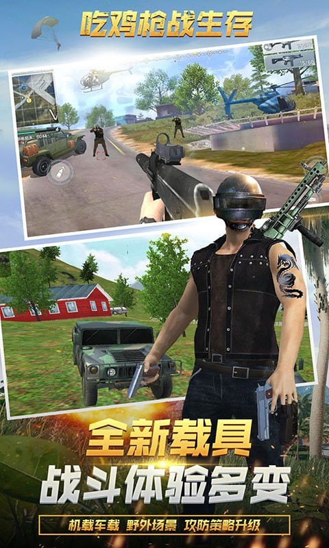 吃鸡枪战生存 v2.1