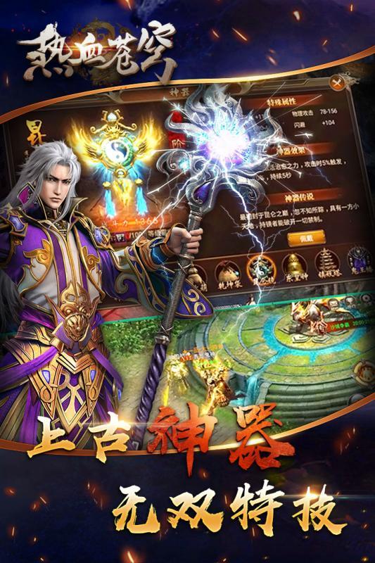 热血苍穹手游  v1.0.0