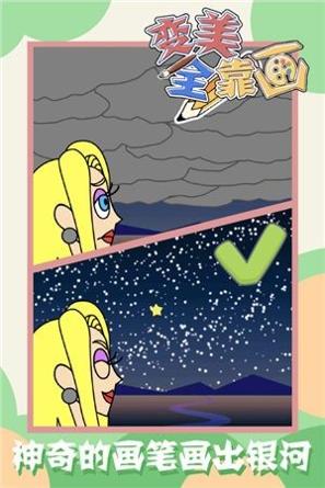 变美全靠画 v7.4