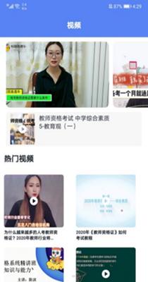 一起考老师 v1.6