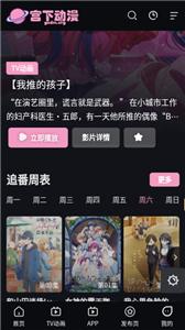 宫下动漫免费版  v1.2.6