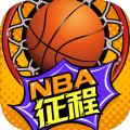 美职篮征程手游官方网站下载最新版 