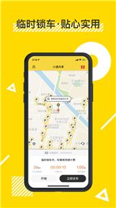 小遛共享电动车  v2.95.2