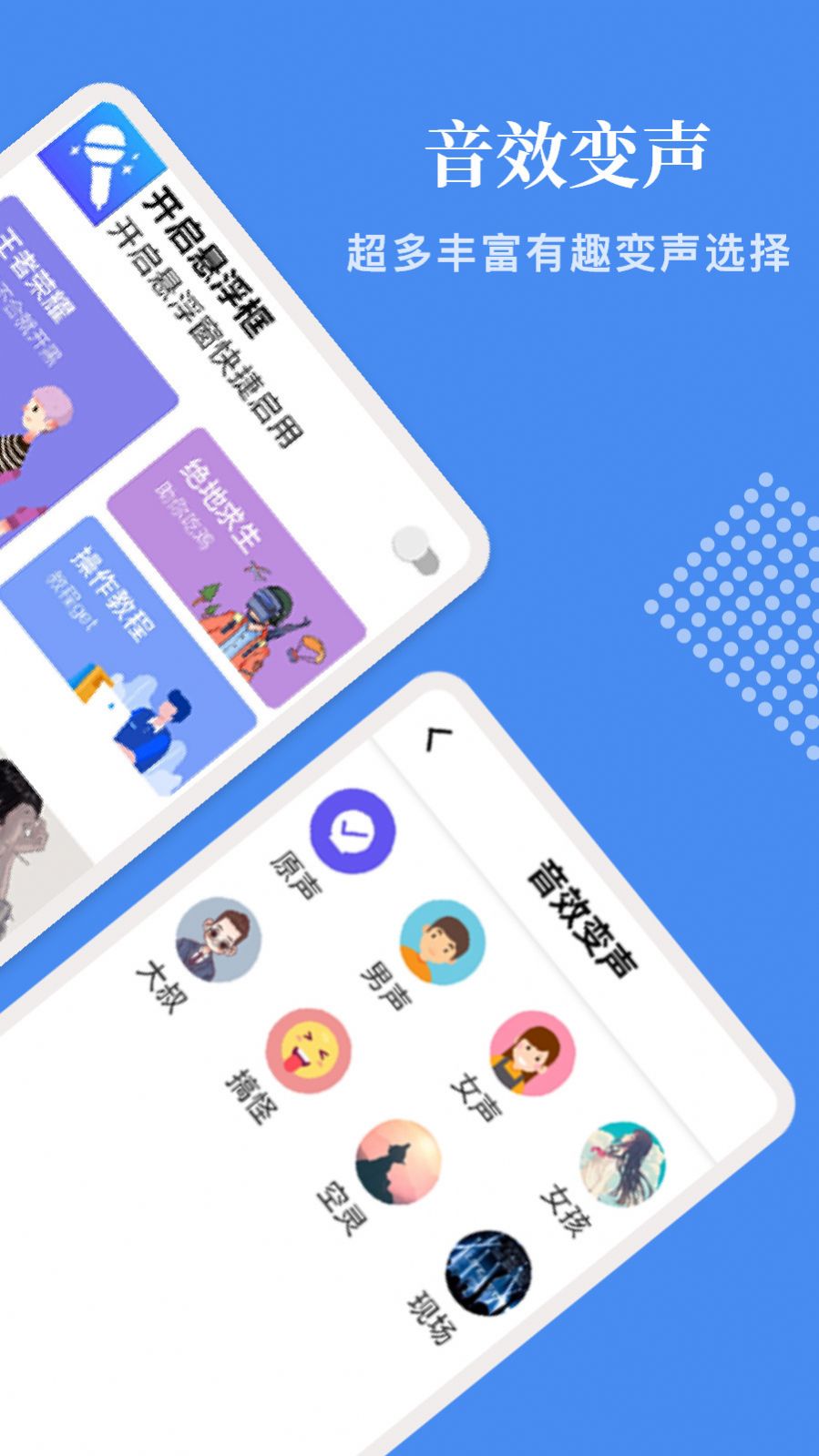 语音包变声吧 v1.1