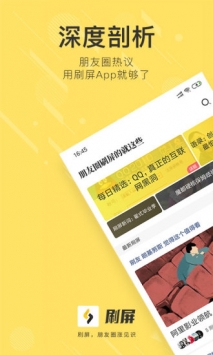 刷屏头条 v2.0.5