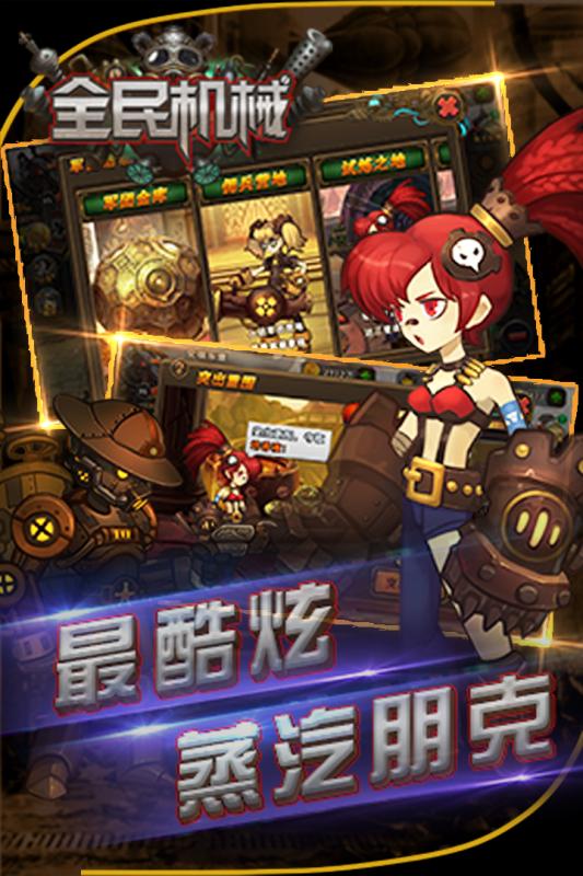 全民机械 v3.2.5