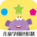 儿童早教学颜色形状