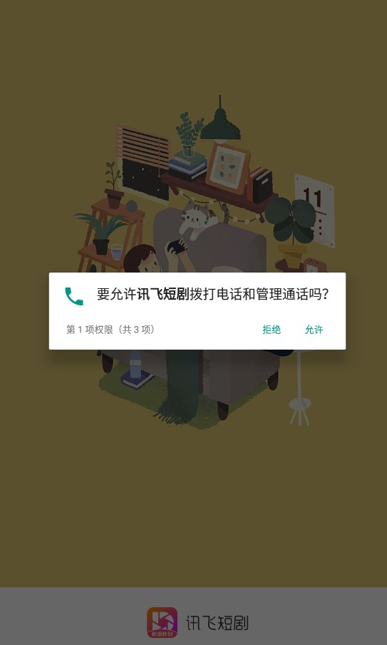 讯飞短剧  v1.30.62