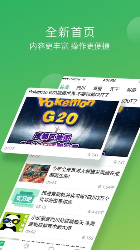 四川新闻  v3.3.4