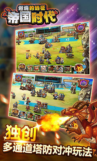 帝国时代燃烧的远征破解版最新版 v1.3.4