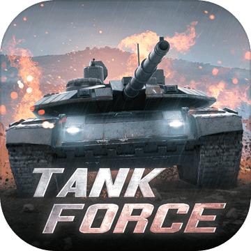 Tank Force：坦克大战