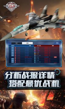血战长空大国崛起 v3.0.5