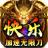 快乐加速无限刀