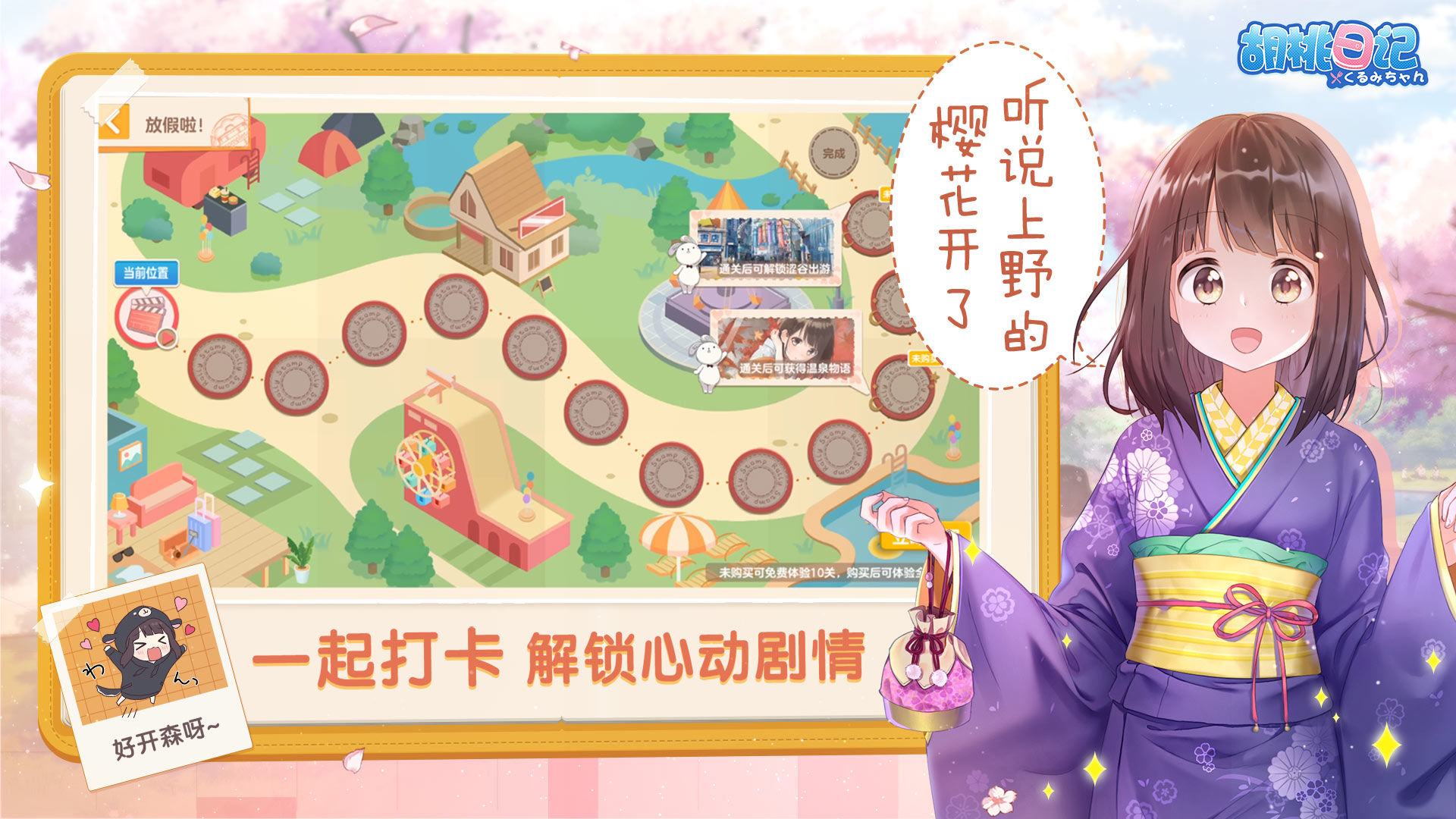 胡桃日记游戏下载