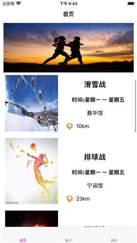 运动的挑战截图1