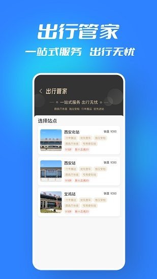 西铁行app v1.4.1