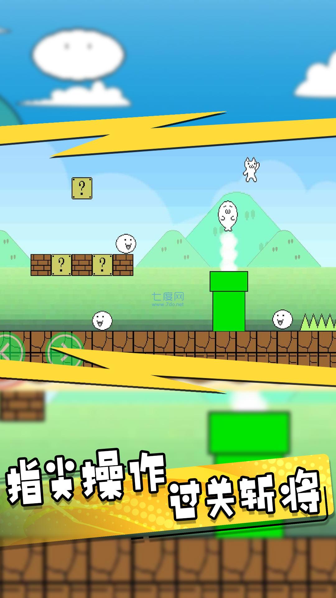 无敌喵里奥大冒险 v1.0.1