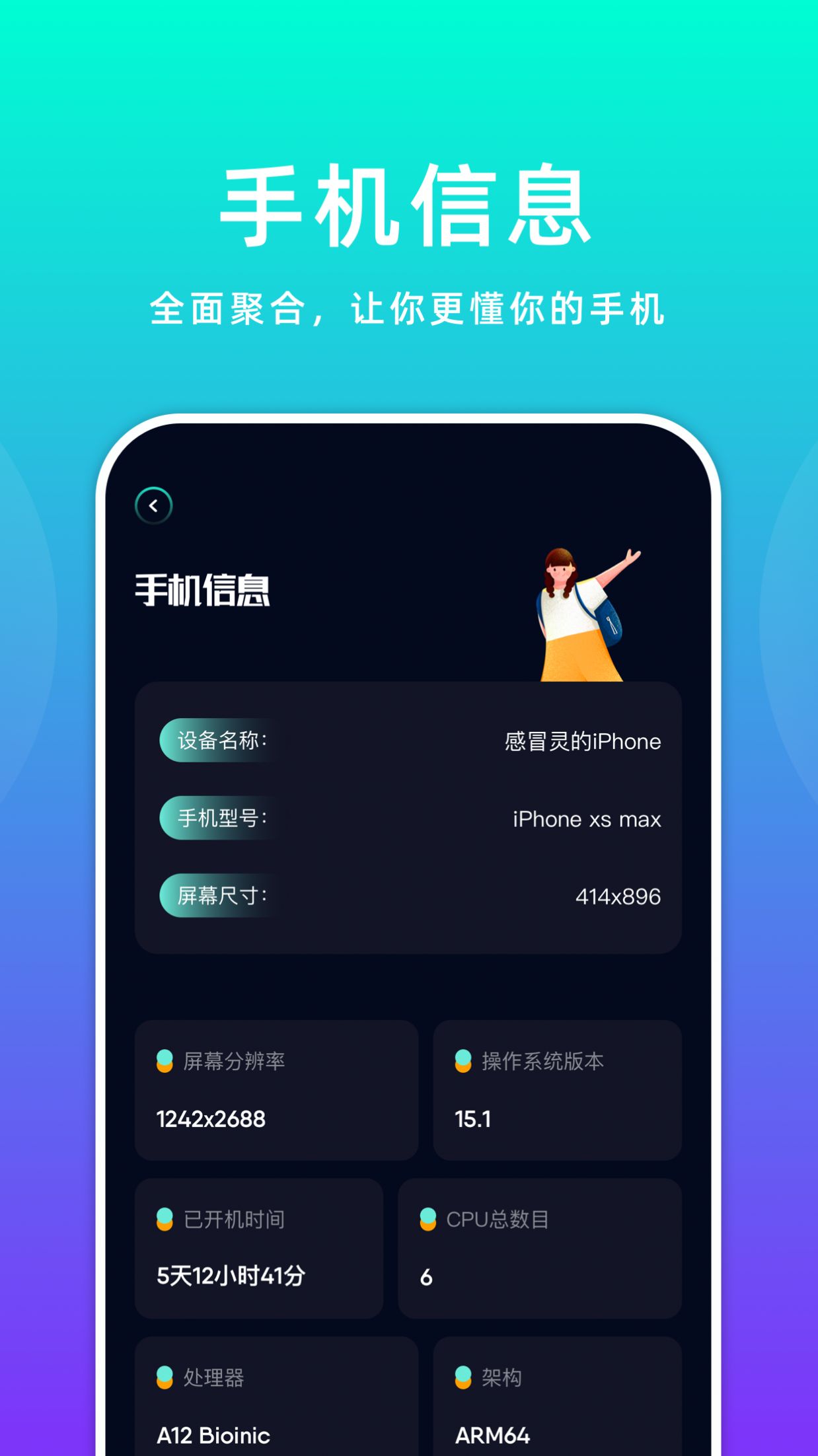 wifo万能助手App免费版 