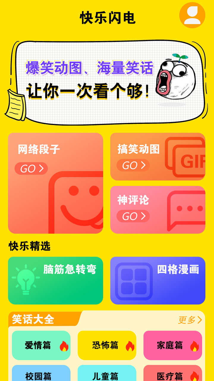 快乐闪电  v1.0.0