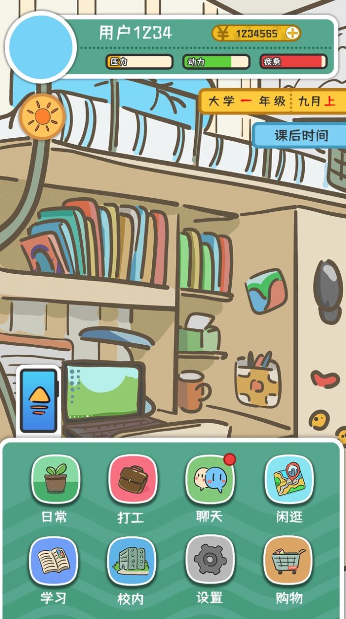 我和我的大学 v1.0