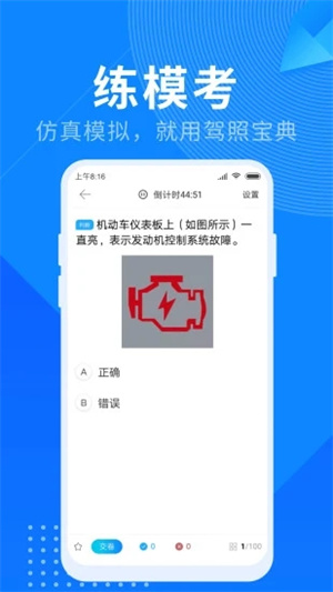 驾照宝典最新版 v4.5.3