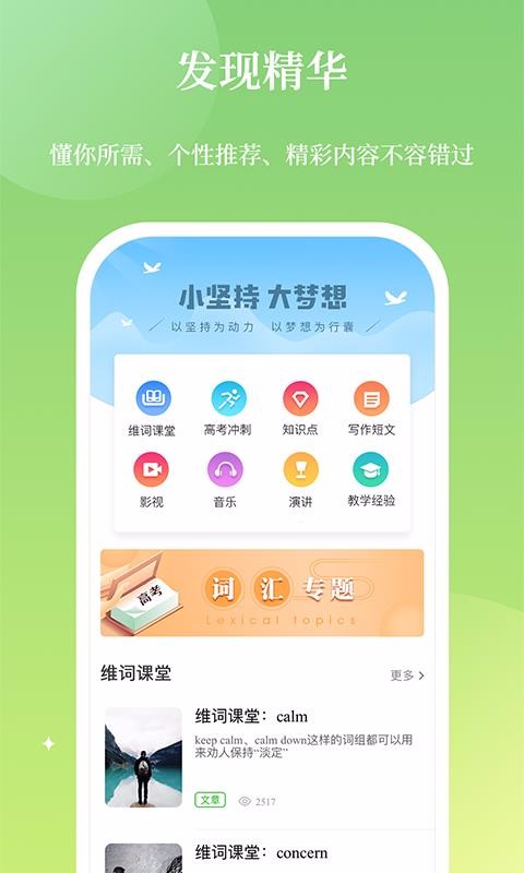 维词教师版 v3.7.1