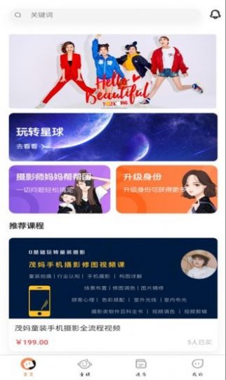 童模星球APP官方版  v4.3.3